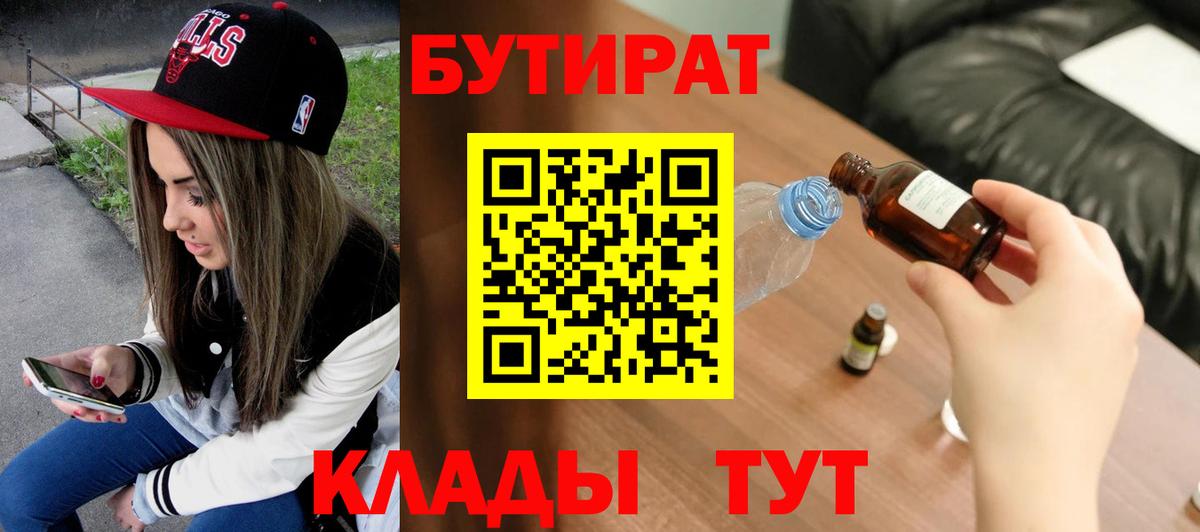 Приморско-Ахтарск  Бутират BDO  Вход с VPN 