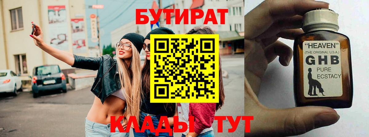 Бутират бутик Приморско-Ахтарск