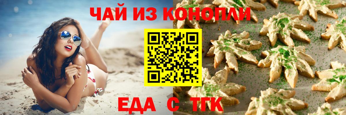 Еда ТГК конопля  Вход с VPN  Приморско-Ахтарск 