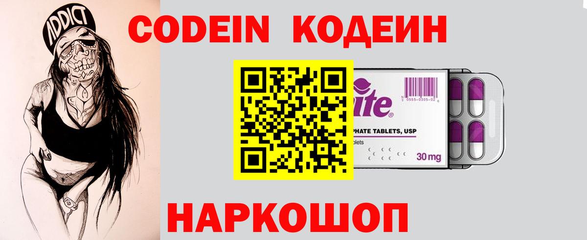 Приморско-Ахтарск  Кодеин напиток Lean (лин)  Кодеиновый сироп Lean напиток Lean (лин)  где купить наркоту  Вход с VPN 