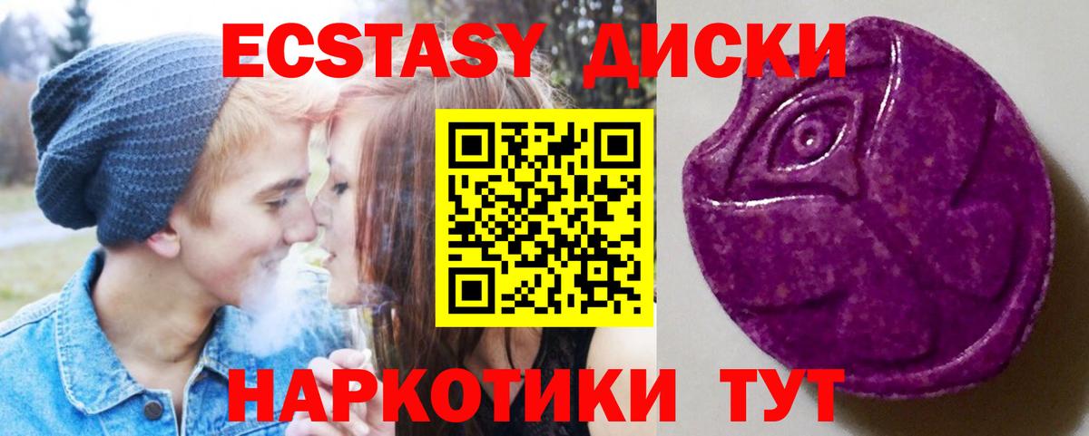 Ecstasy таблы Приморско-Ахтарск