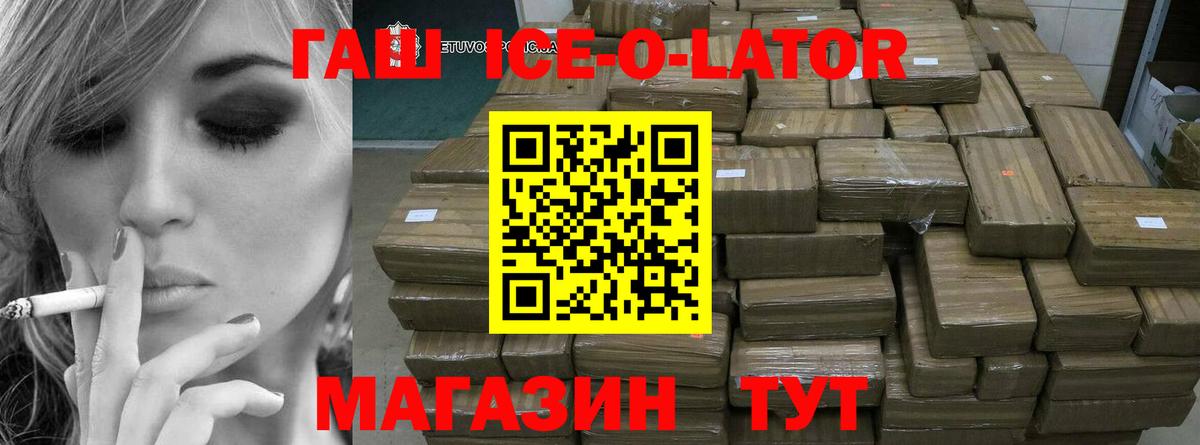Приморско-Ахтарск  ГАШ ice o lator  Вход с VPN 