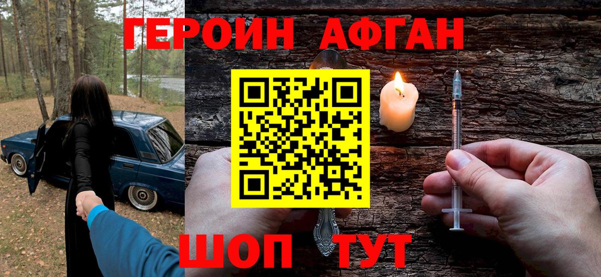 ГЕРОИН хмурый Приморско-Ахтарск