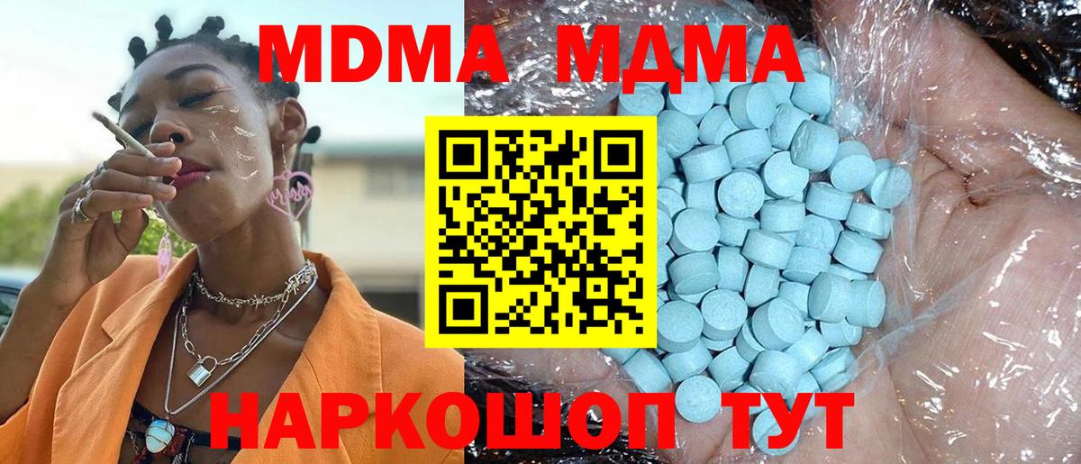 MDMA молли  МДМА crystal  Приморско-Ахтарск  MDMA  Вход с VPN 