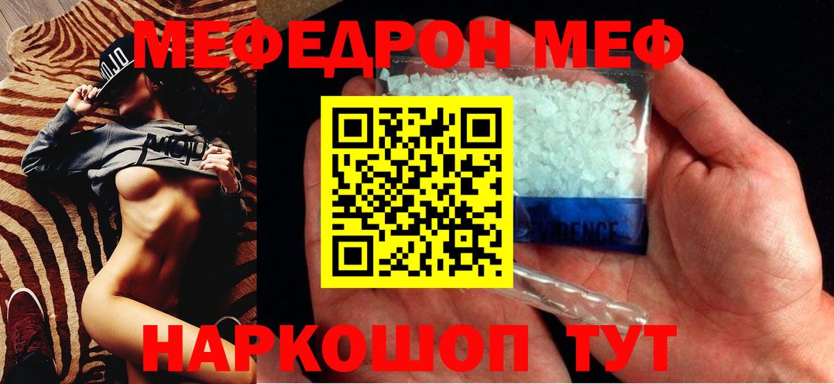 Меф  МЕФ мука  Меф  Приморско-Ахтарск  Мефедрон кристаллы  Вход с VPN 