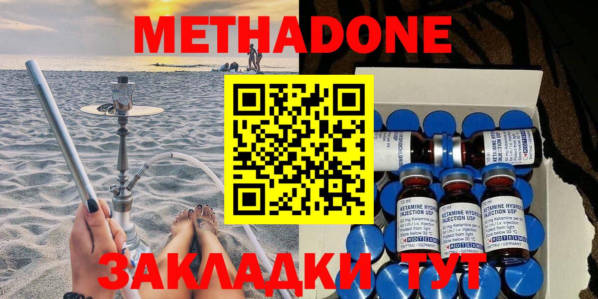 МЕТАДОН белоснежный Приморско-Ахтарск