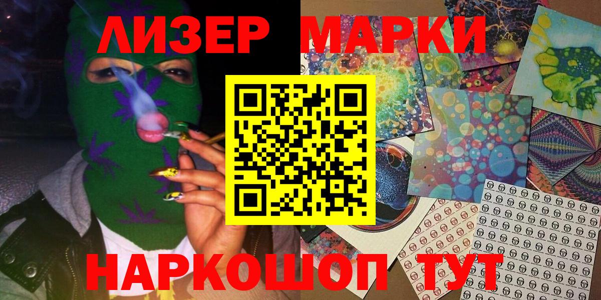 Наркотические марки  Марки N-bome 1,8мг  Вход с VPN  Приморско-Ахтарск 